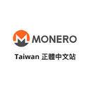 /navigation/monero-taiwanzhengzhongwenzhan/monero-taiwanzhengzhongwenzhan.jpg