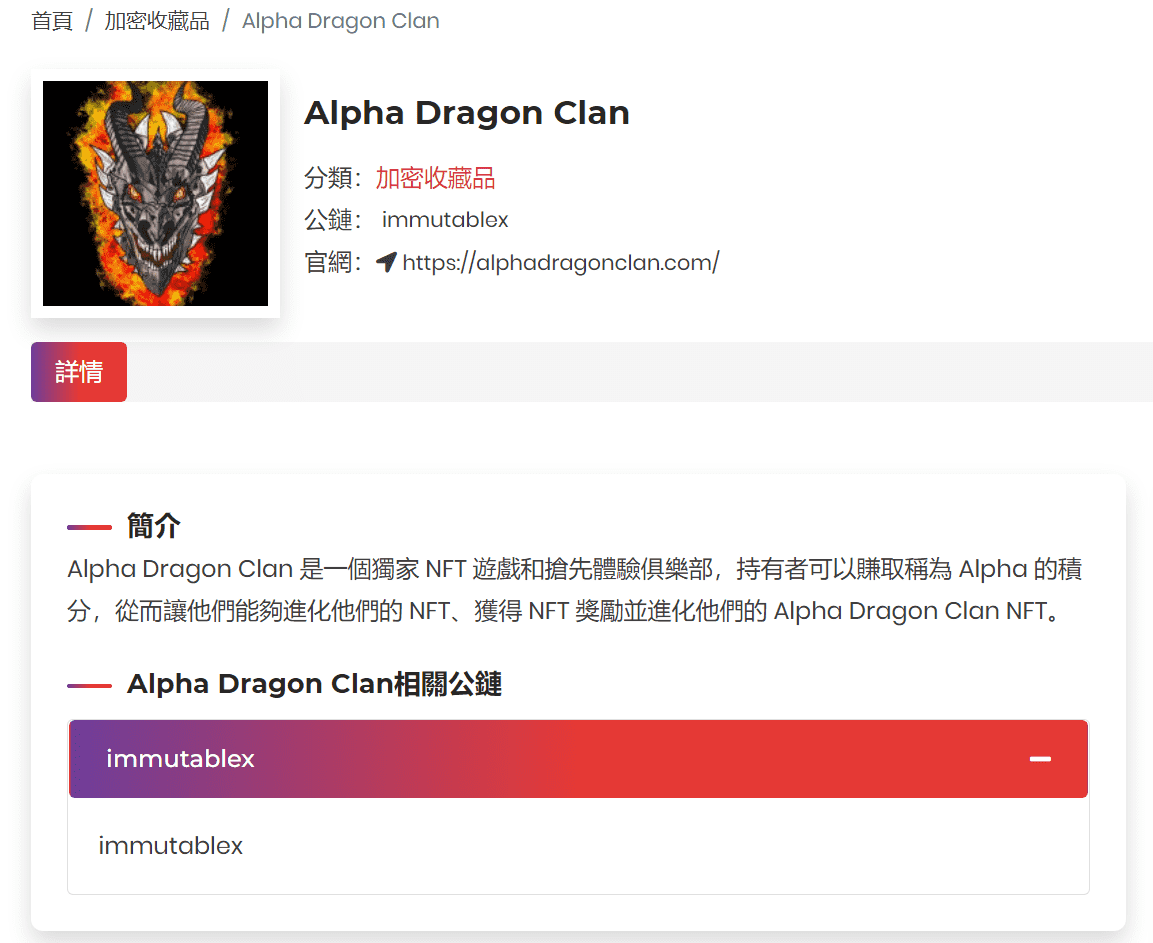 /nfts/alpha-dragon-clan/image-20220804111556336.png