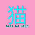/nfts/baka-no-neko/baka-no-neko.png