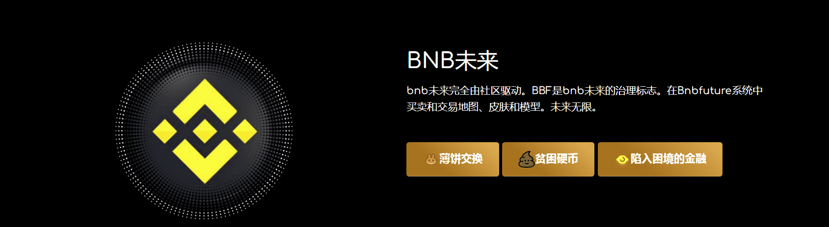 a /nfts/bnb-future/a.png