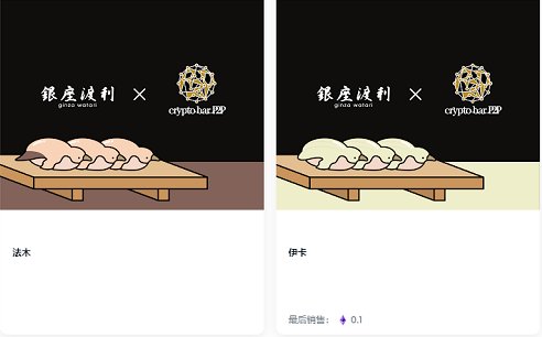 /nfts/ginzawatari-cryptobarp2p-collaboration/1661410925672.png
