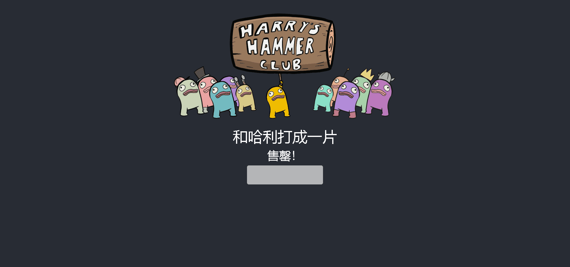 nft /nfts/harrys-hammer-club/412321.png