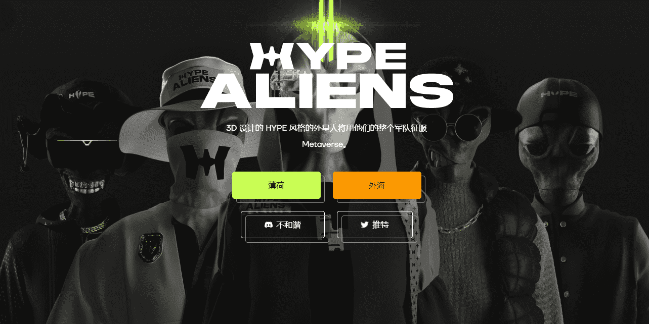 /nfts/hype-aliens-prime/01.png