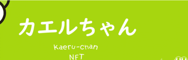 /nfts/kaerufrog/%E5%BE%AE%E4%BF%A1%E6%88%AA%E5%9B%BE_20220827222230.png