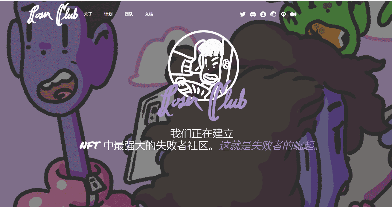 /nfts/loser-club-official/01.png