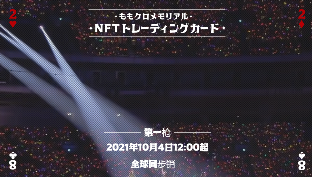 /nfts/momoclo-nft-card-1/1.png