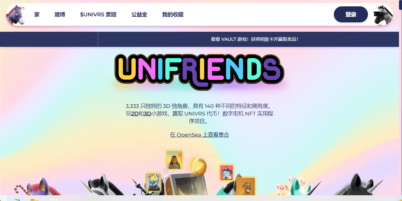 nft /nfts/unifriends-nft-official/offciai.png